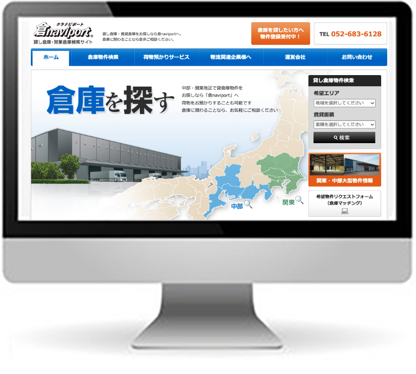 倉naviport Webサイト